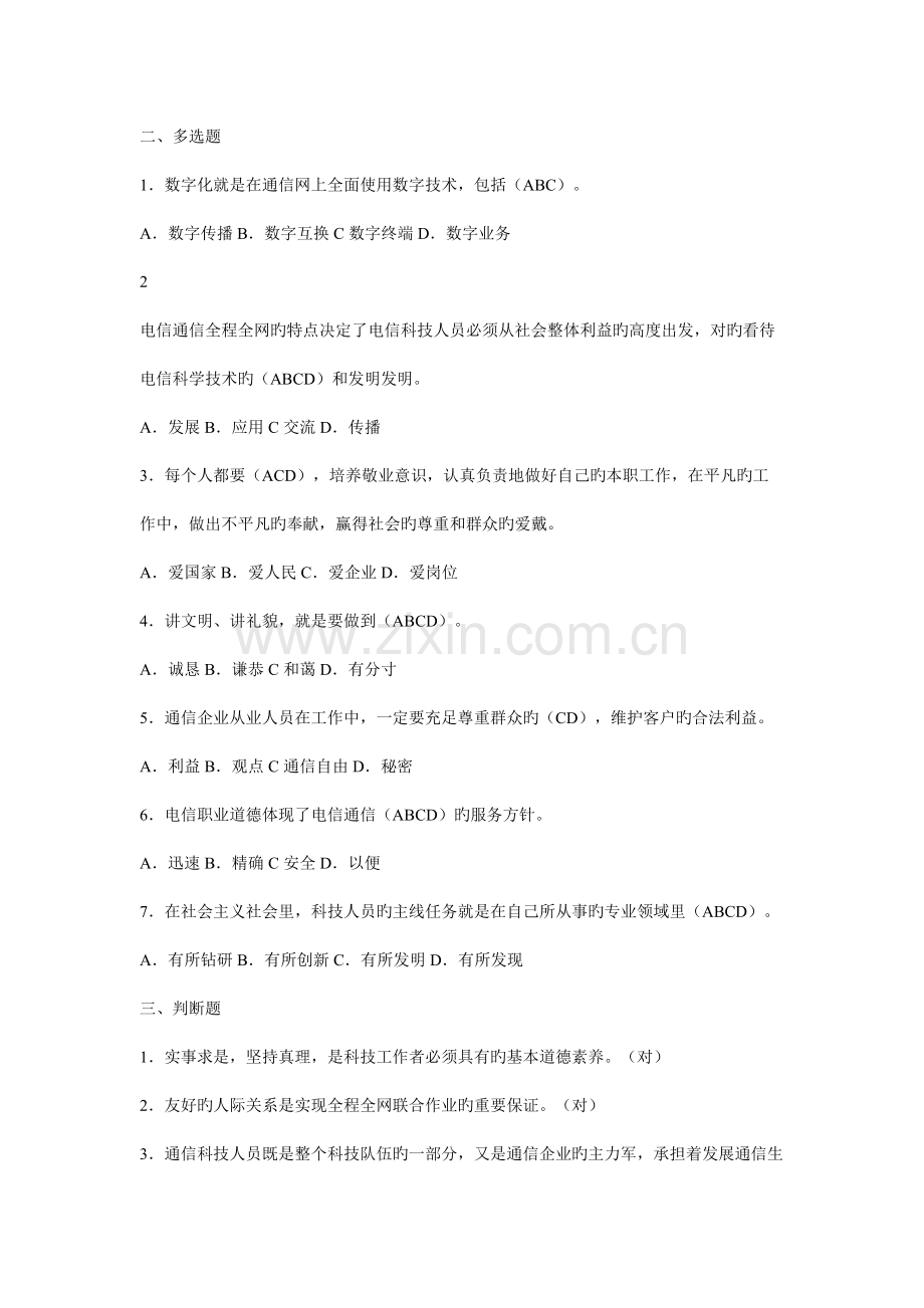 全国通信专业技术人员执业水平考试参考用书通信专业综合能力中级练习及答案.doc_第2页