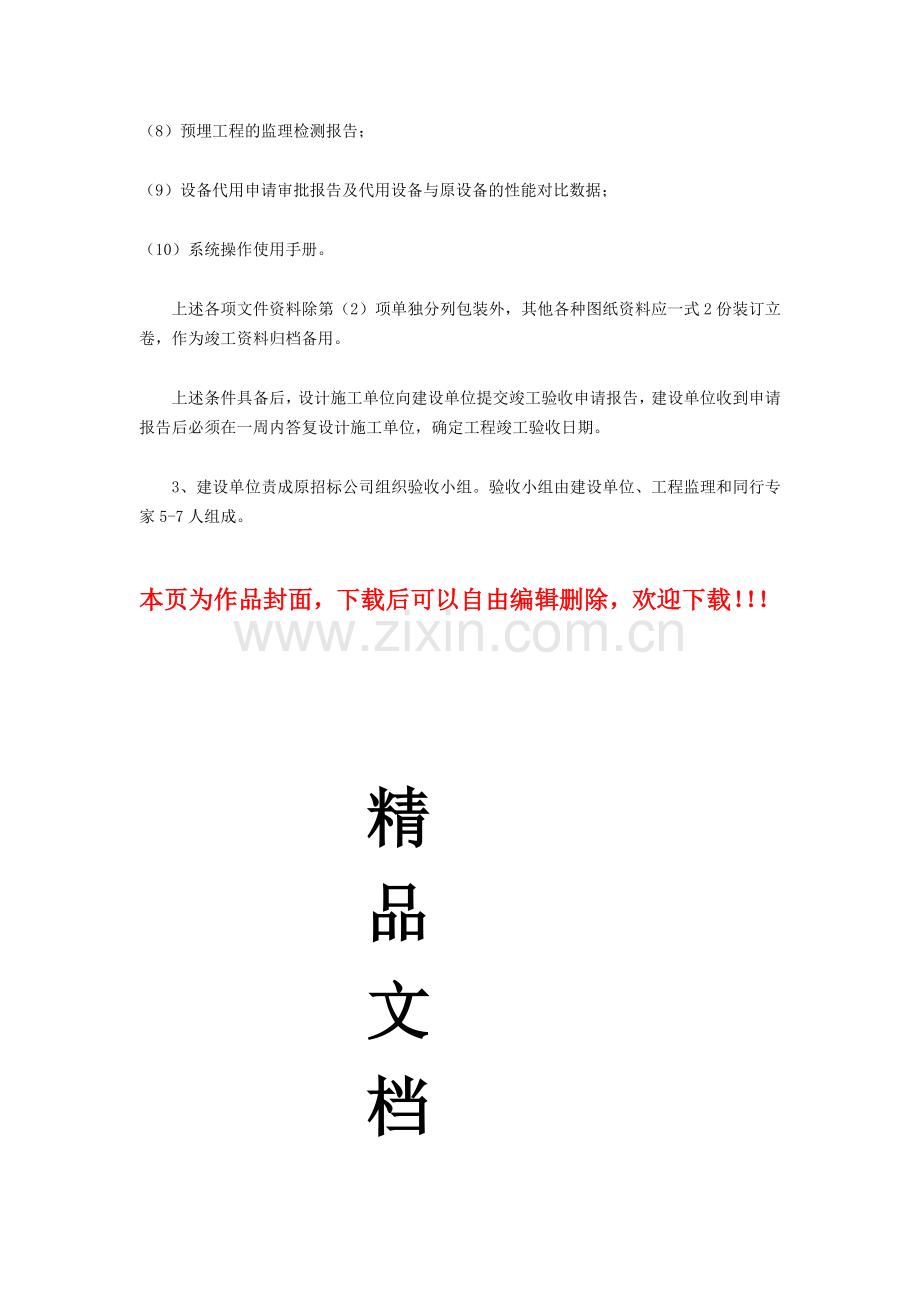 扩声音响工程竣工验收时的条件.doc_第2页