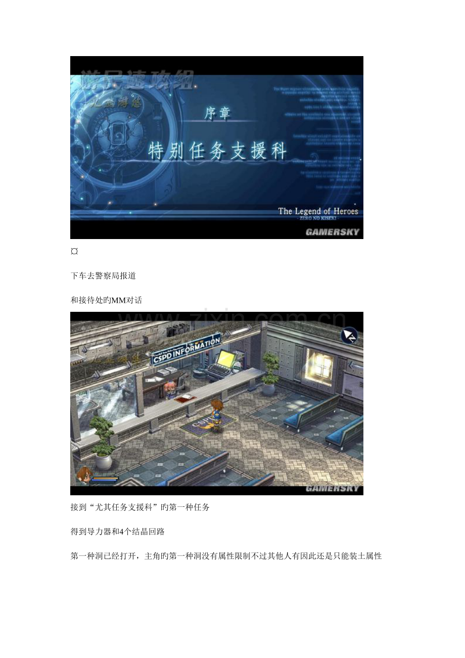 英雄传说零之轨迹流程攻略序章.doc_第2页