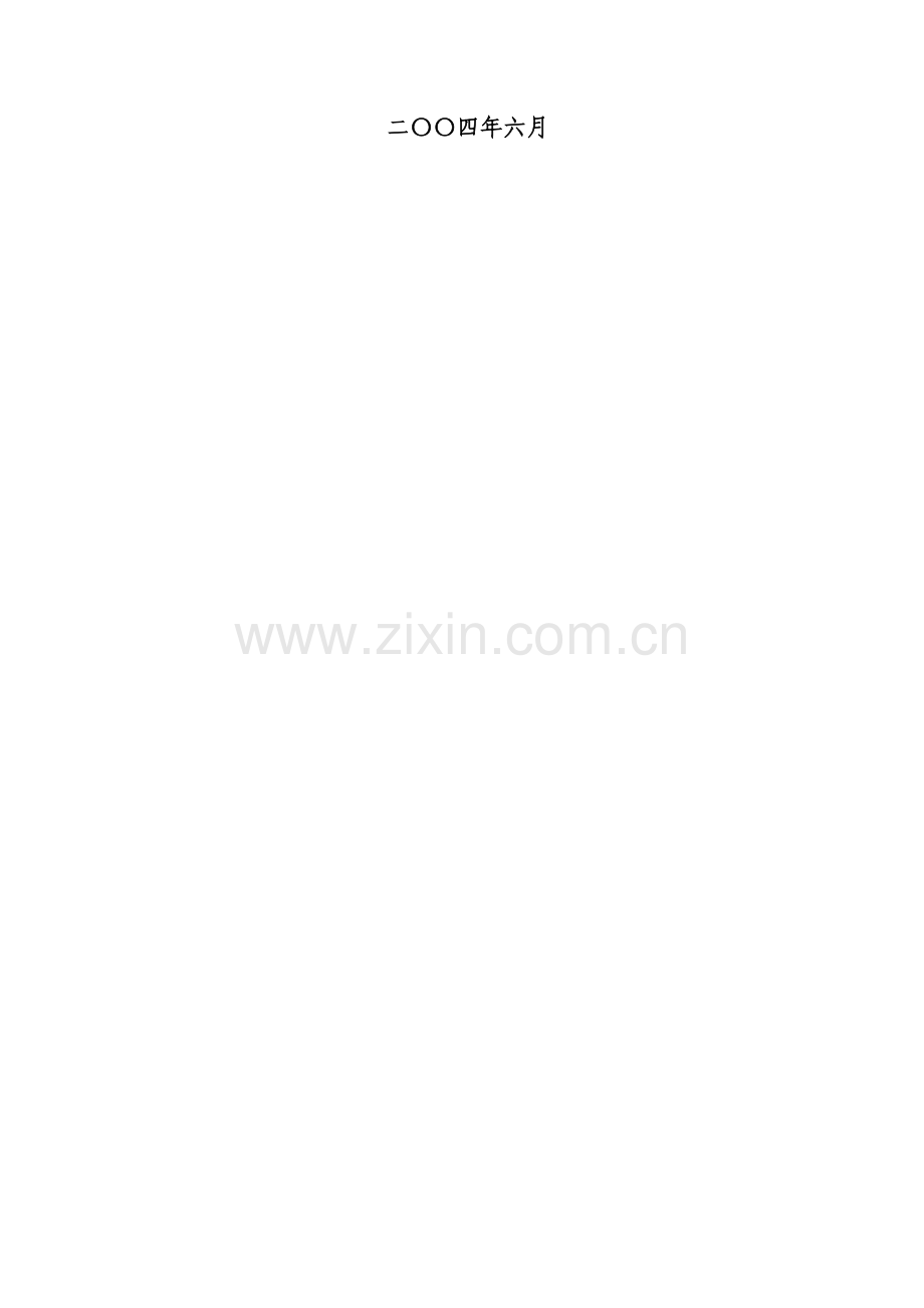中国科学院知识创新工程.doc_第2页