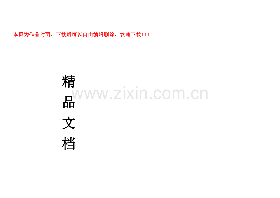 装饰工程开工报告.doc_第1页