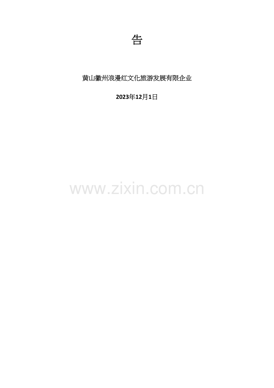 中医馆项目可行性分析报告.docx_第2页