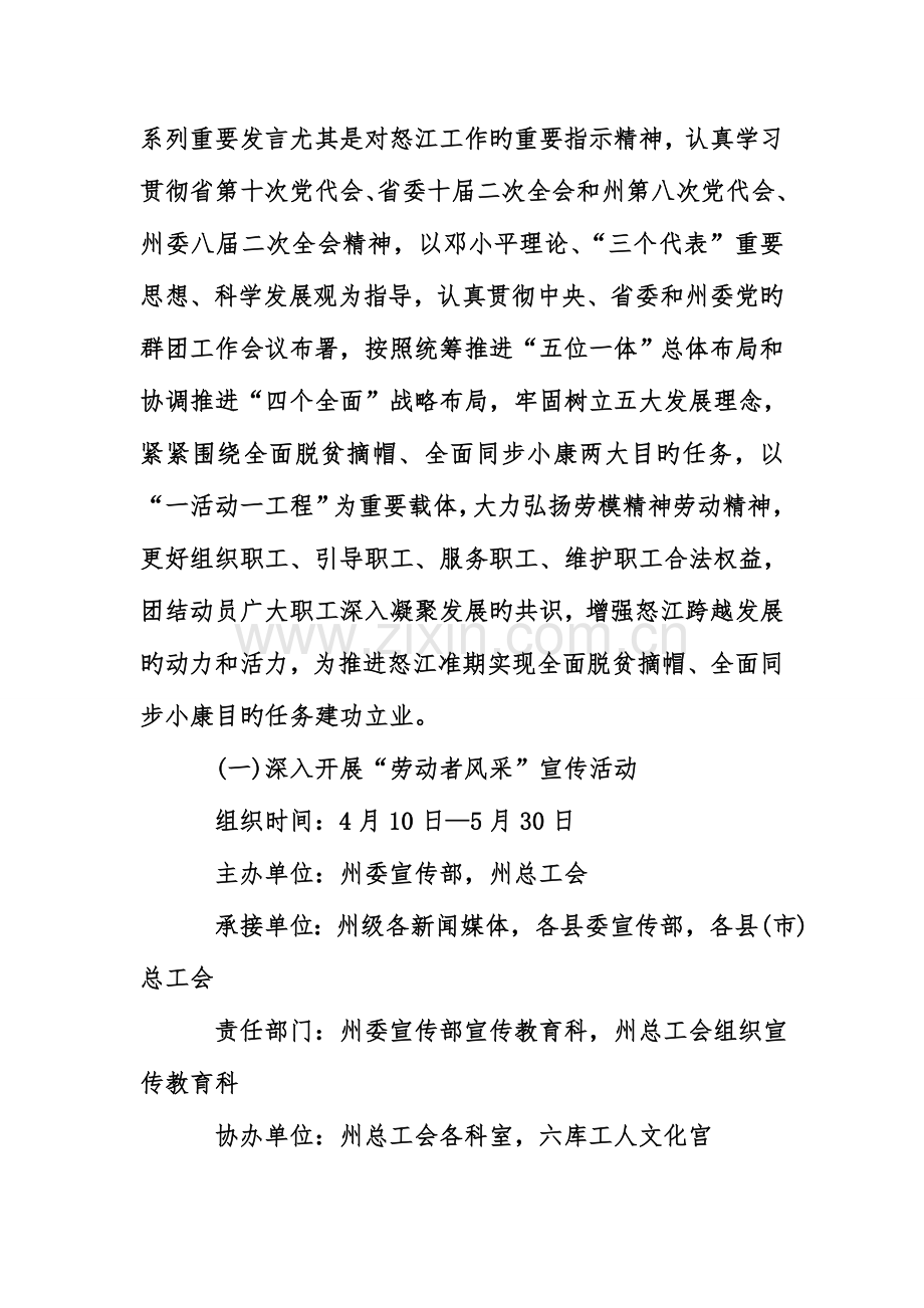 总工会庆祝五一国际劳动节活动实施方案.doc_第2页