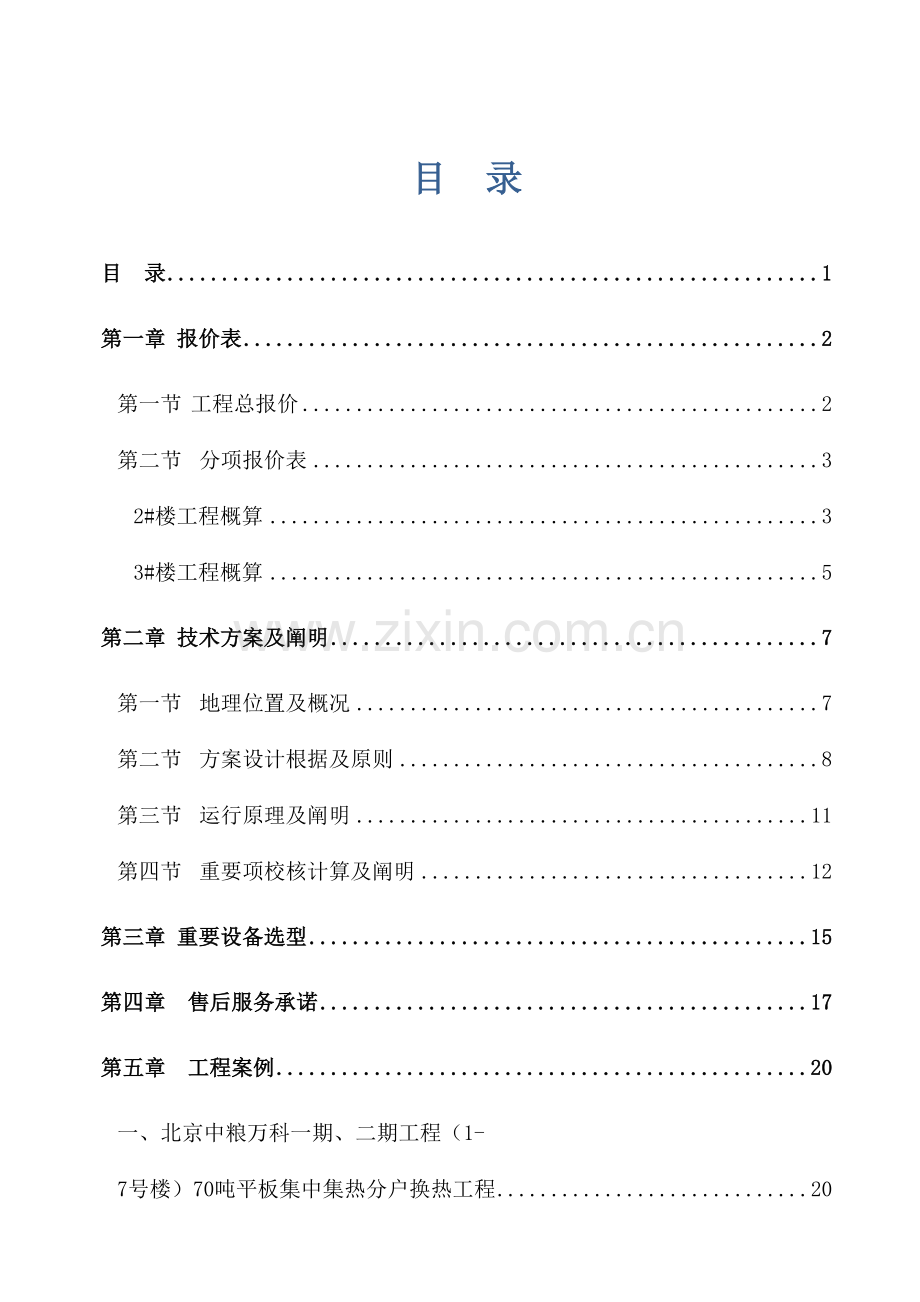 双福雅苑方案书.doc_第2页