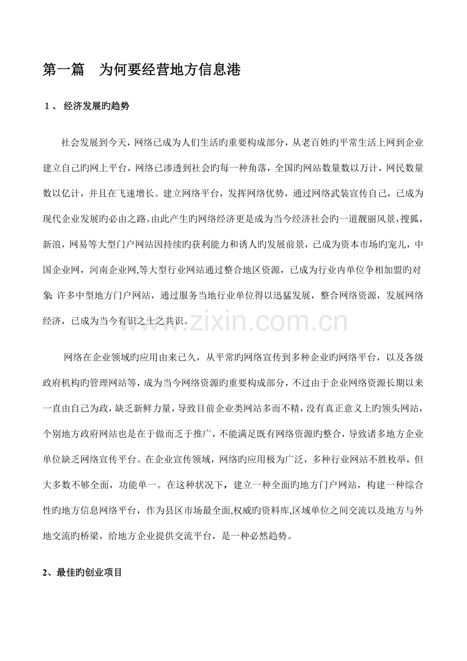 互联网项目招商计划书模版.doc_第2页