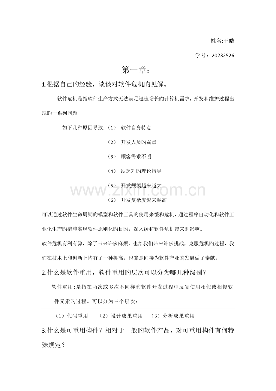 软件体系结构作业.docx_第1页