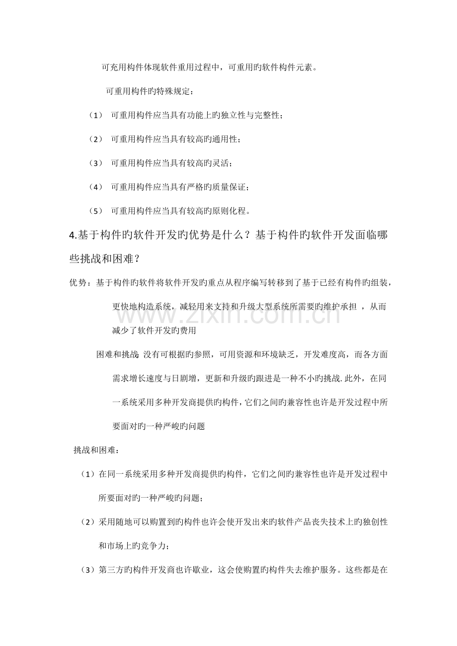 软件体系结构作业.docx_第2页