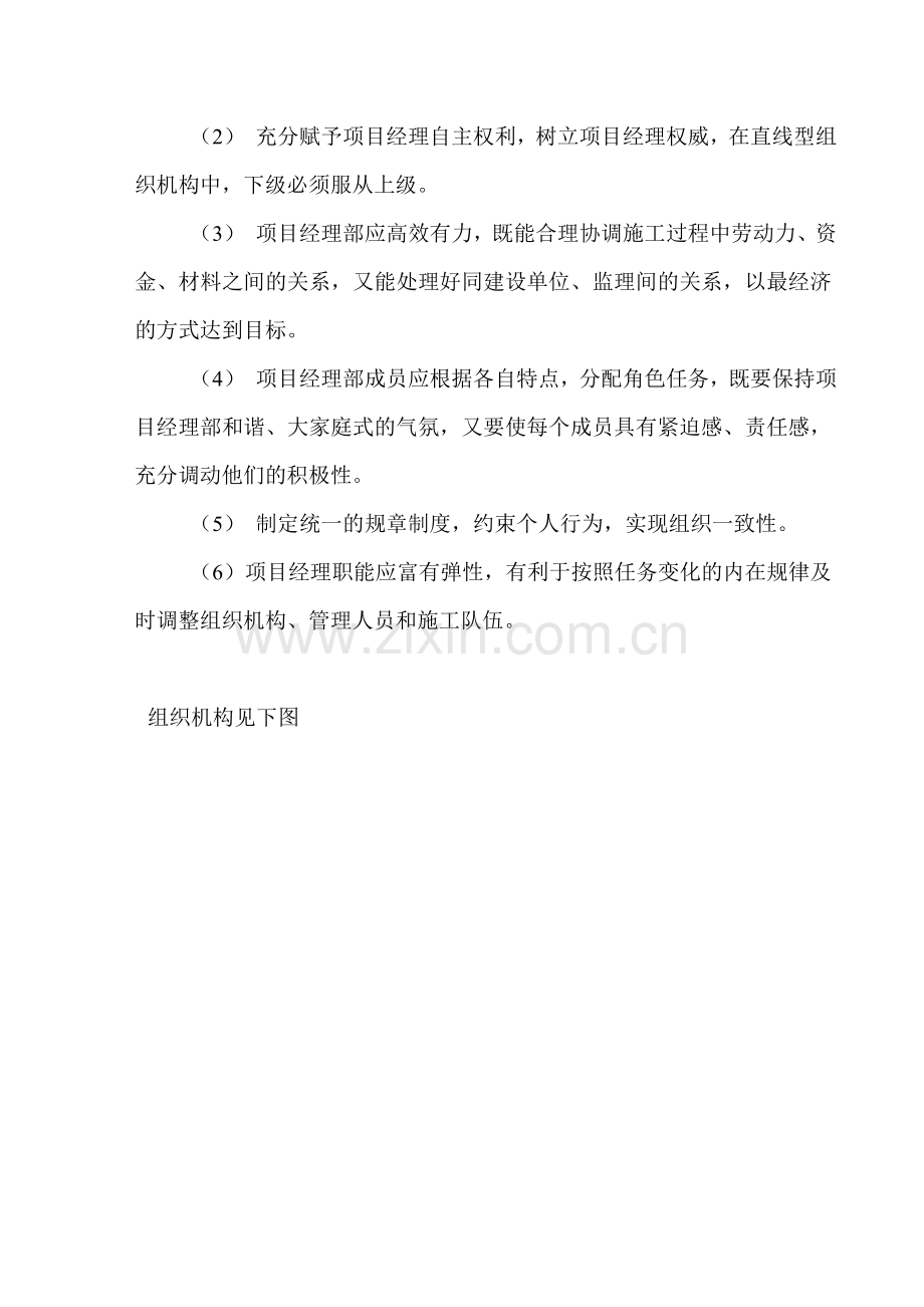 沥青修补施工组织设计.doc_第2页
