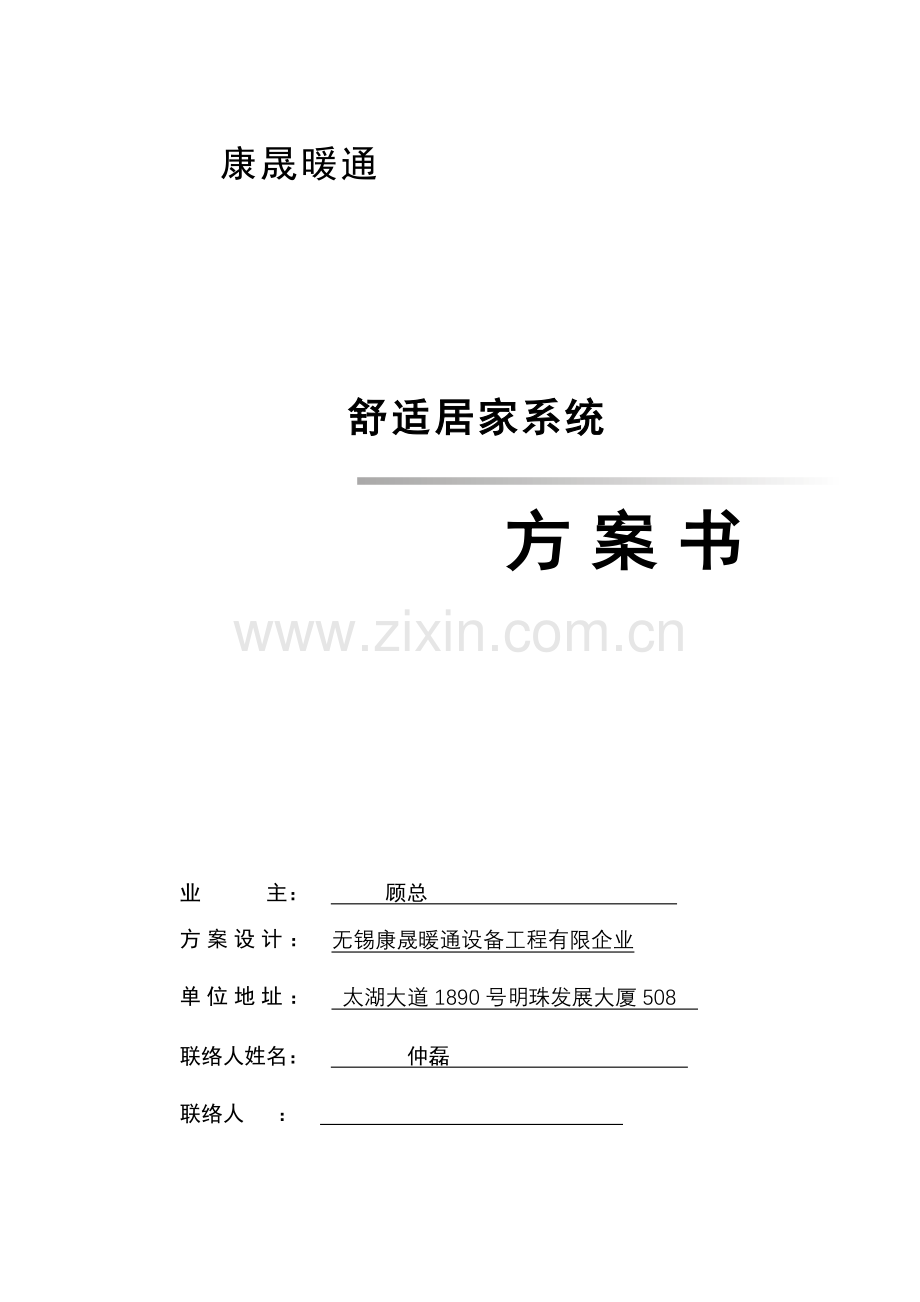 采暖设计说明.doc_第1页