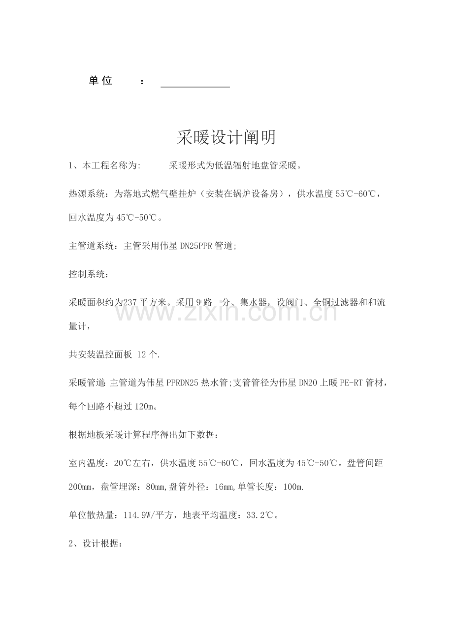 采暖设计说明.doc_第2页