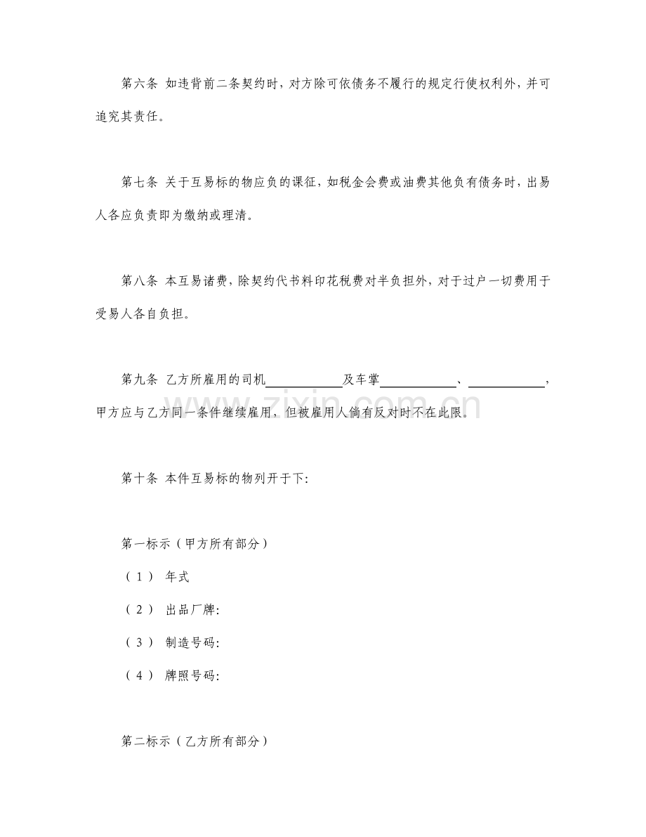汽车互换协议书标准版.pdf_第2页