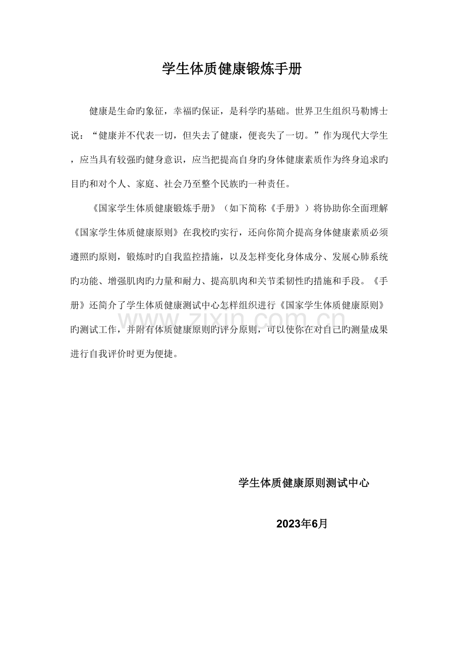 学生体质健康锻炼手册.doc_第1页