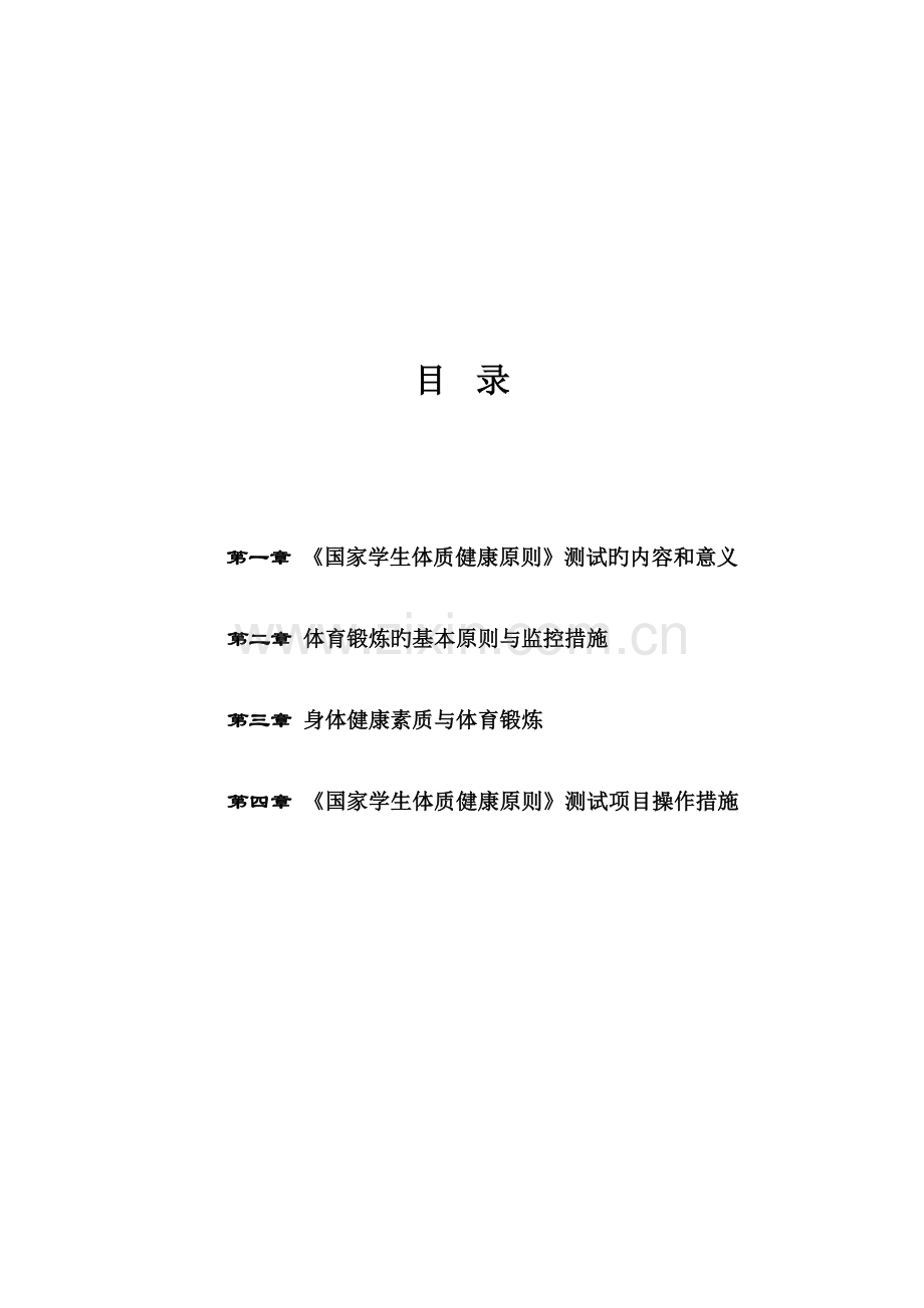 学生体质健康锻炼手册.doc_第2页
