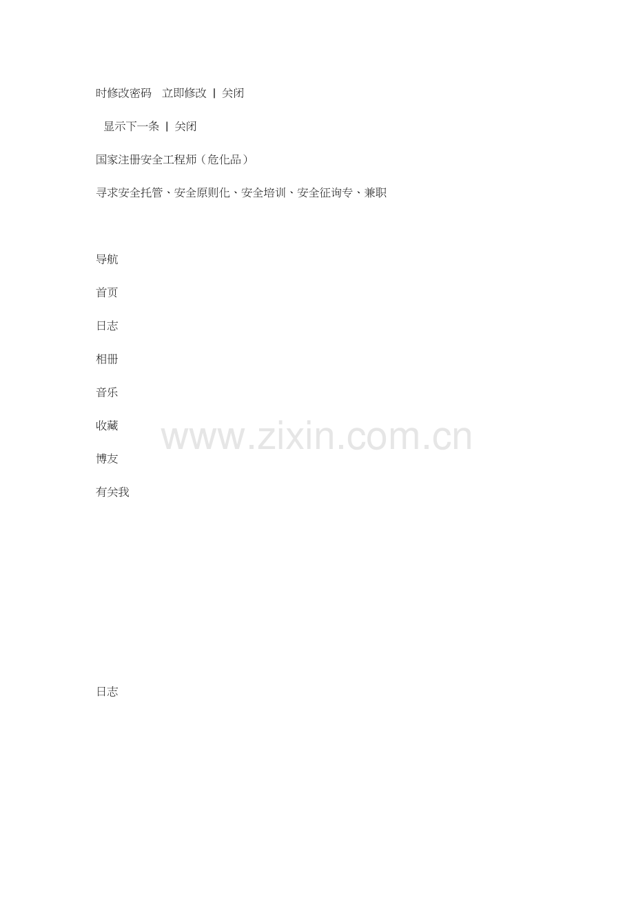安全生产质量目标责任书.docx_第2页