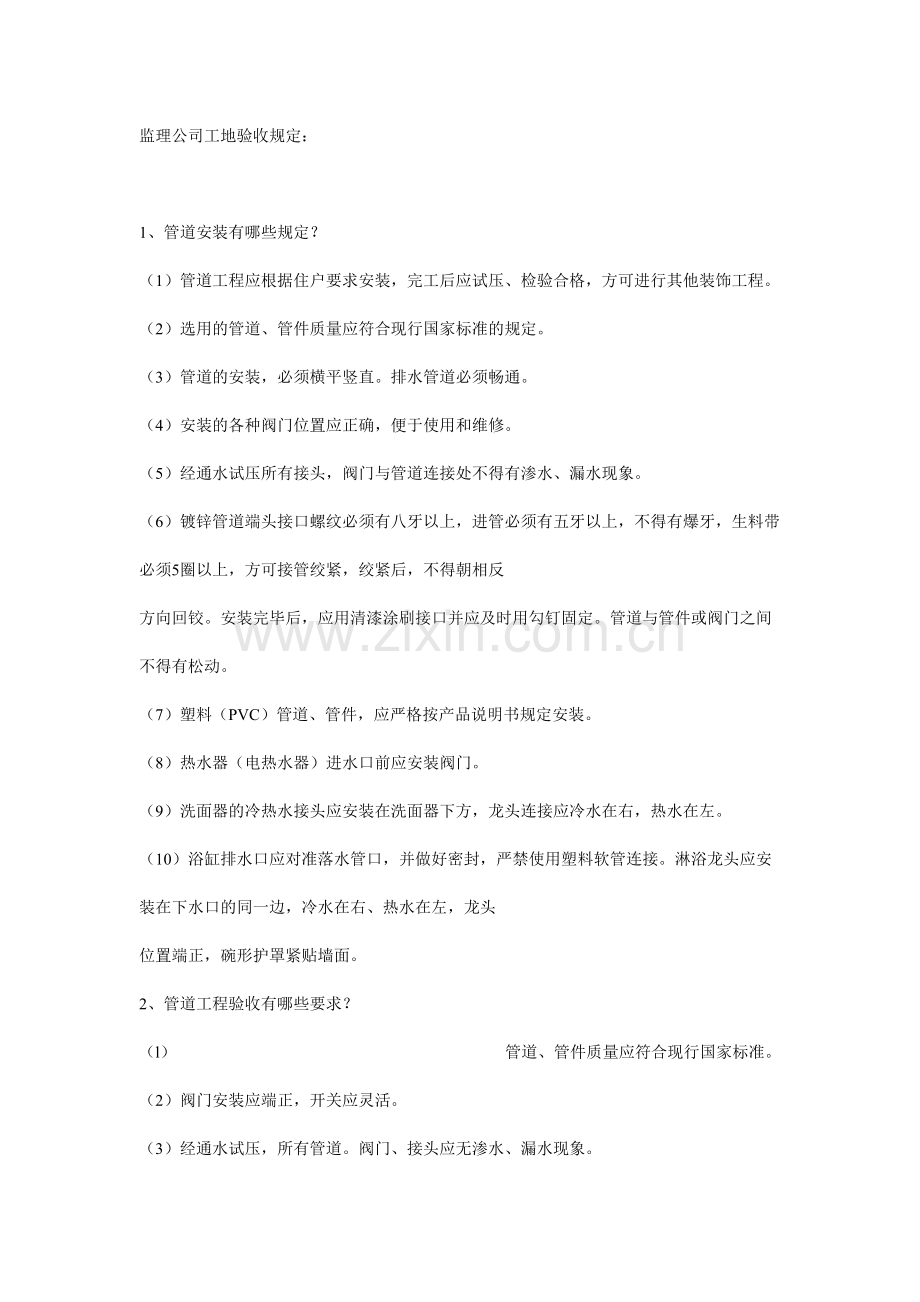 监理公司工地验收规定.doc_第1页
