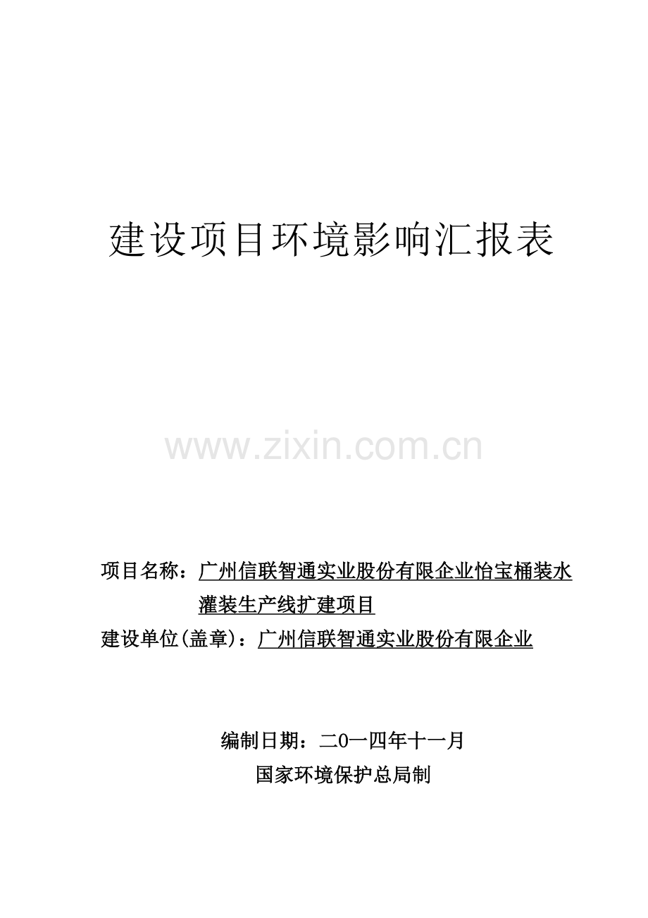建设项目环境影响报告表17.doc_第1页
