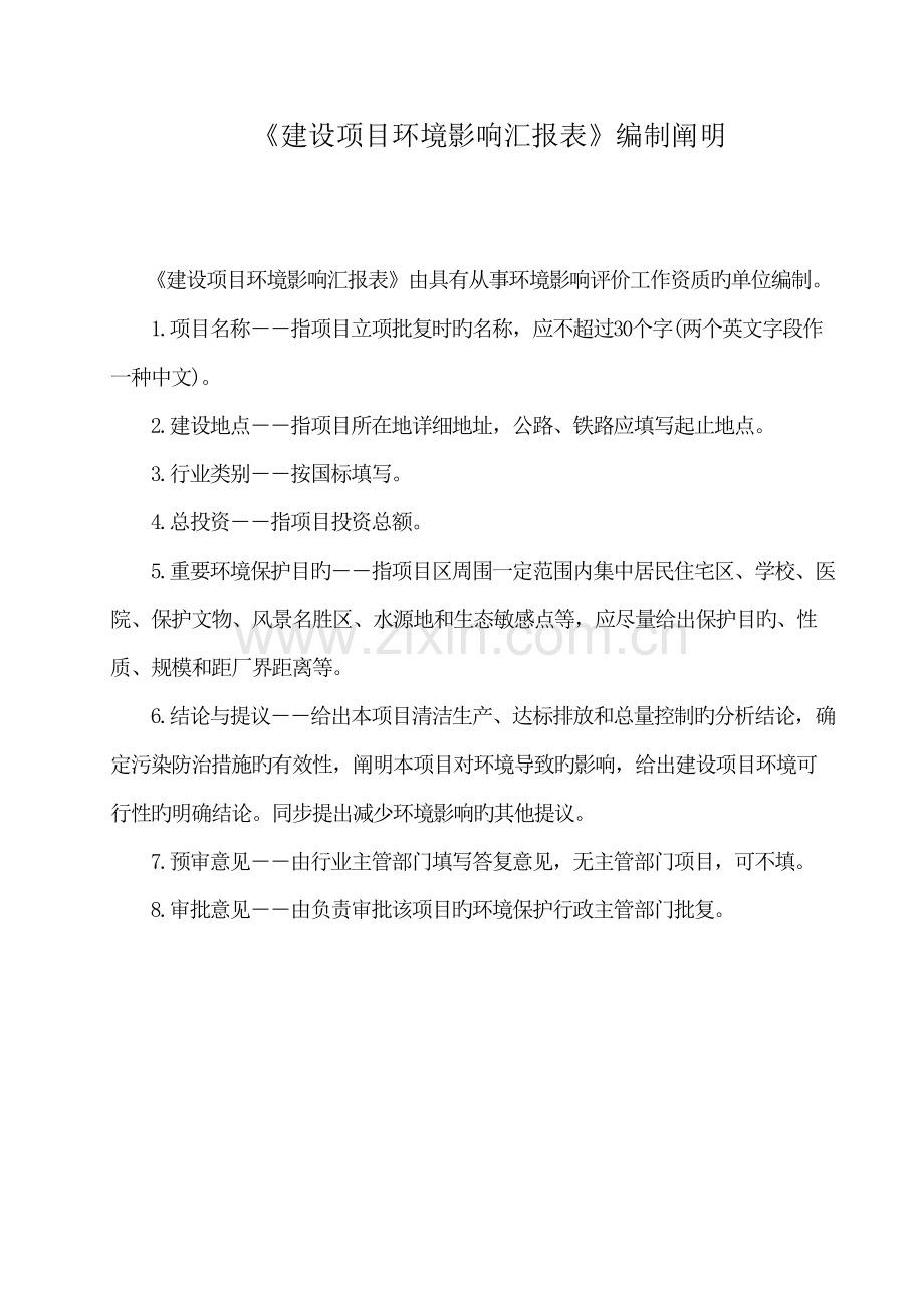 建设项目环境影响报告表17.doc_第2页