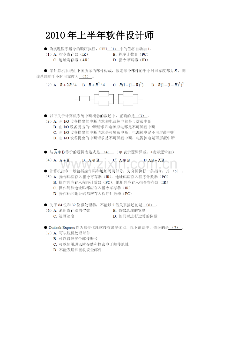 2010年软件工程师考试真题.docx_第1页