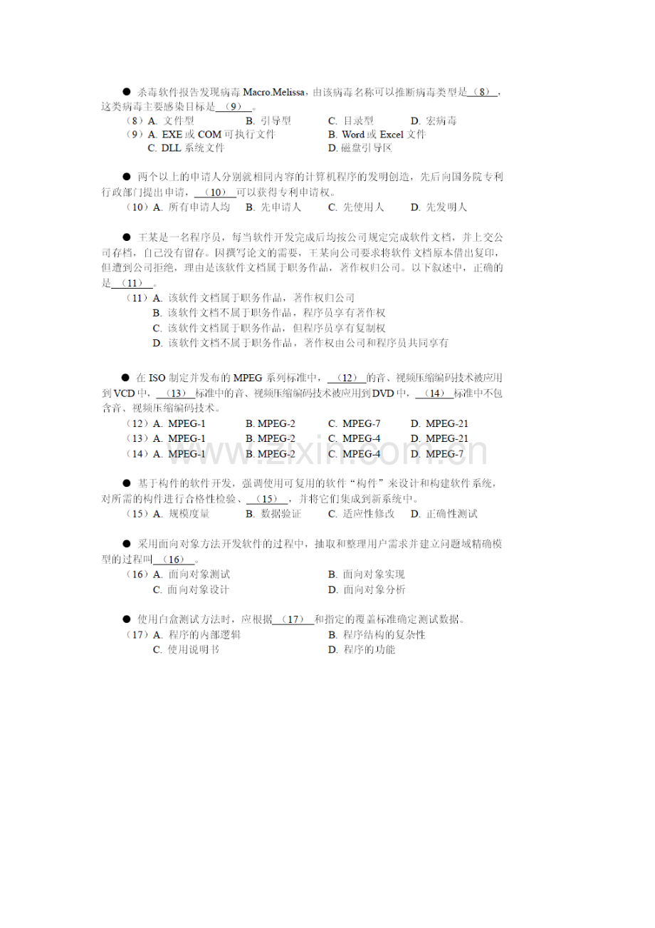 2010年软件工程师考试真题.docx_第2页