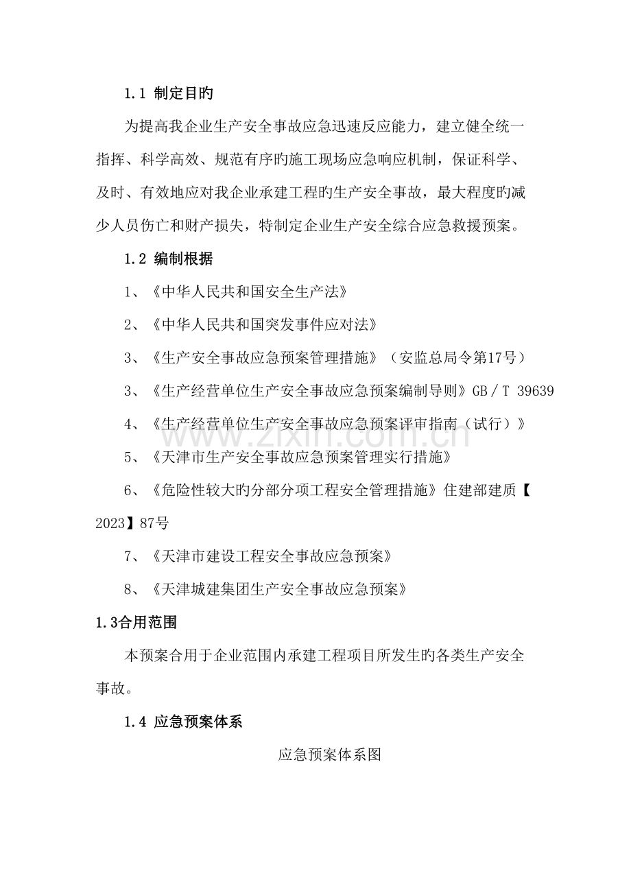 公司综合预案.doc_第2页