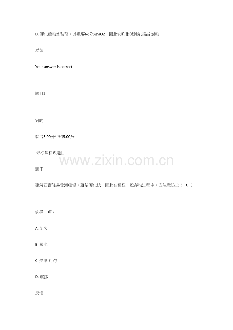 建筑材料网络参与度答案测试.docx_第2页