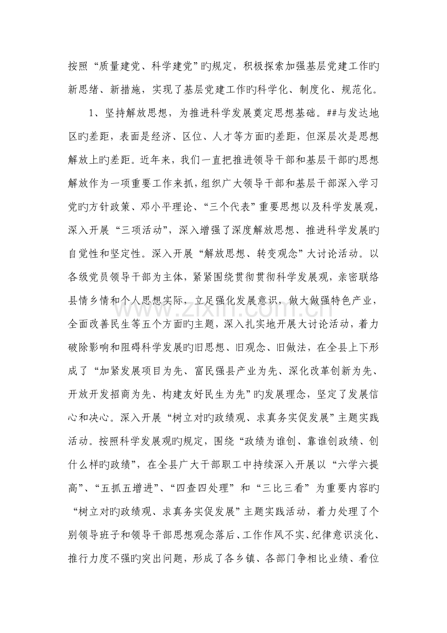 组织部长学习实践科学发展观活动调研报告.doc_第2页