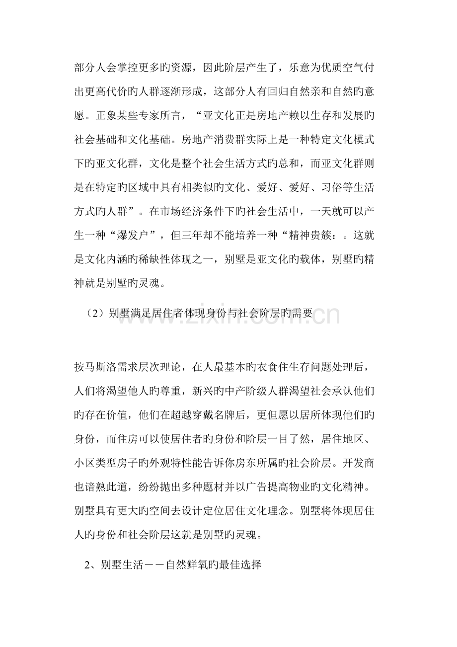 新时代如何操作别墅项目.doc_第2页