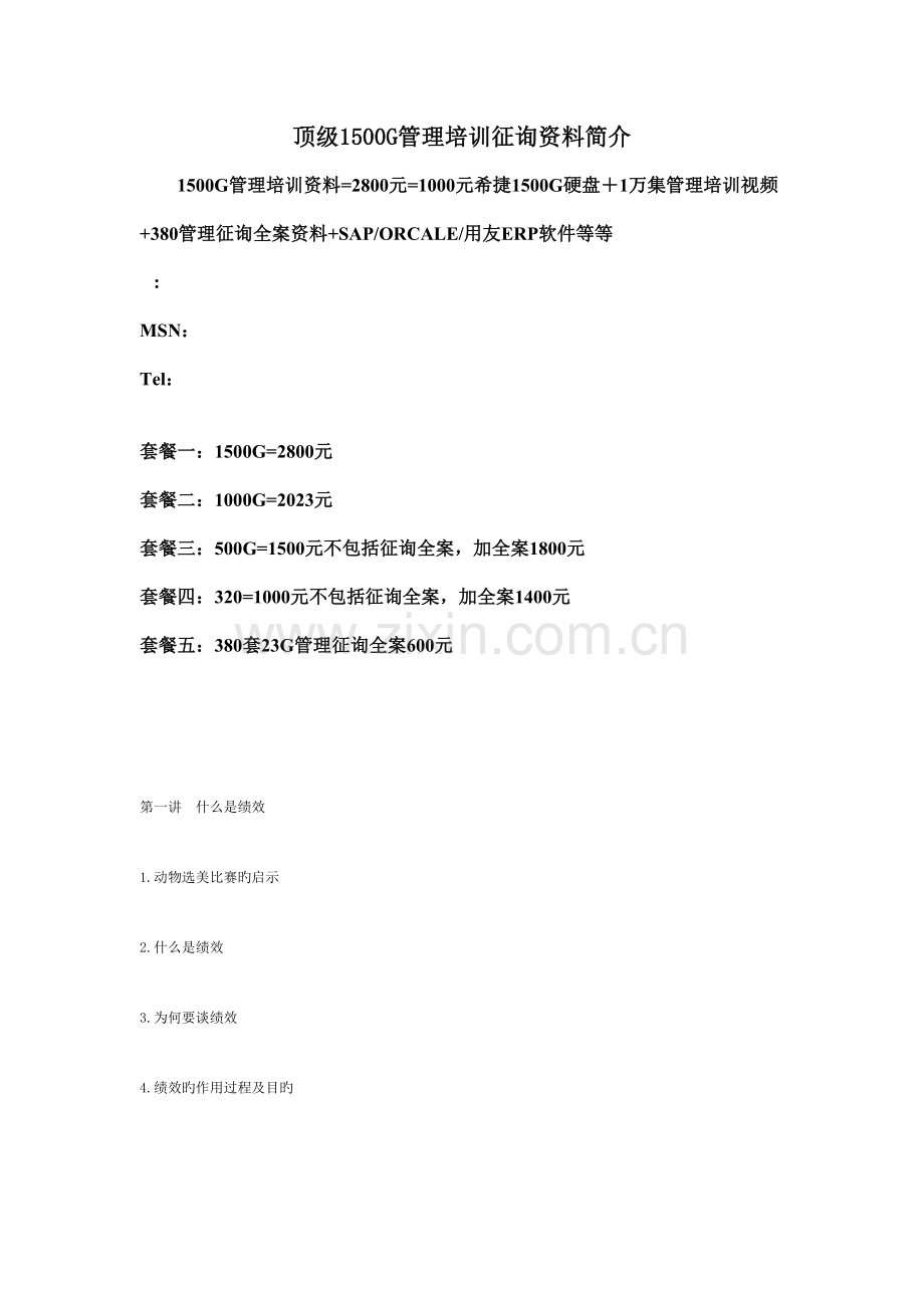 如何以绩效考核促进企业发展.doc_第1页