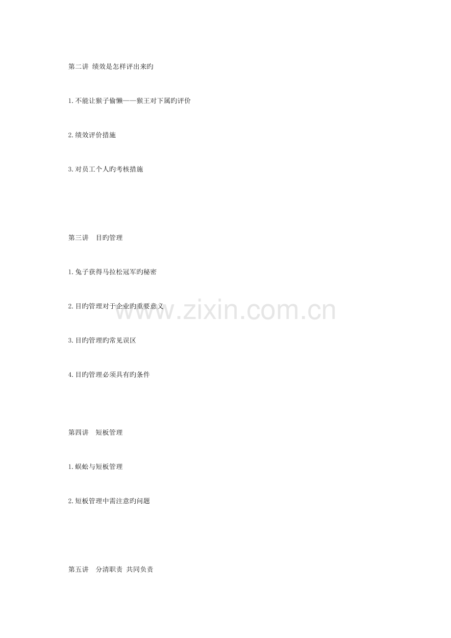 如何以绩效考核促进企业发展.doc_第2页