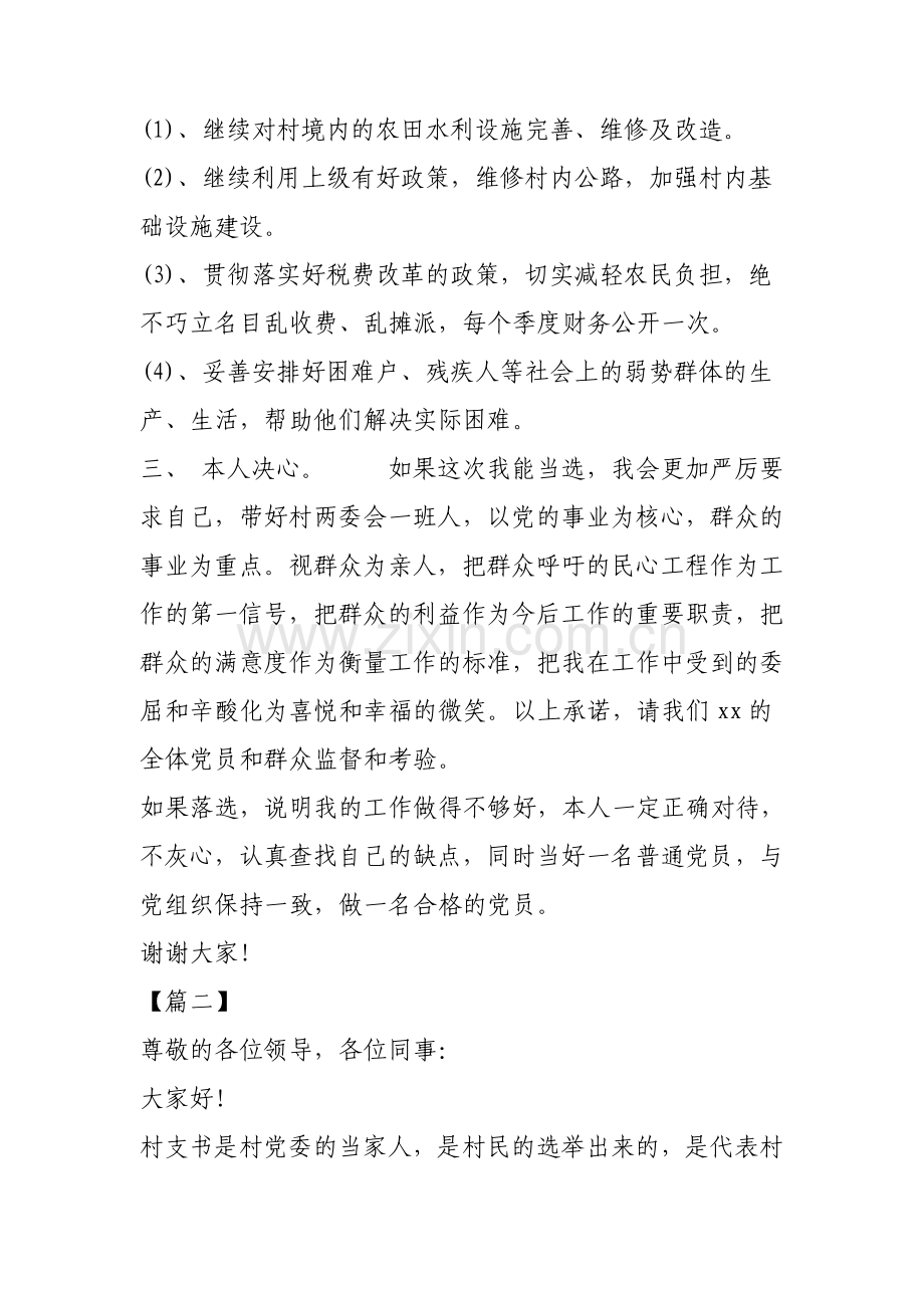 村支书竞聘演讲稿6篇范文.pdf_第2页