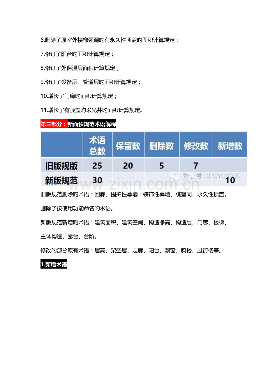 新建筑面积计算规则逐条解读.doc_第2页