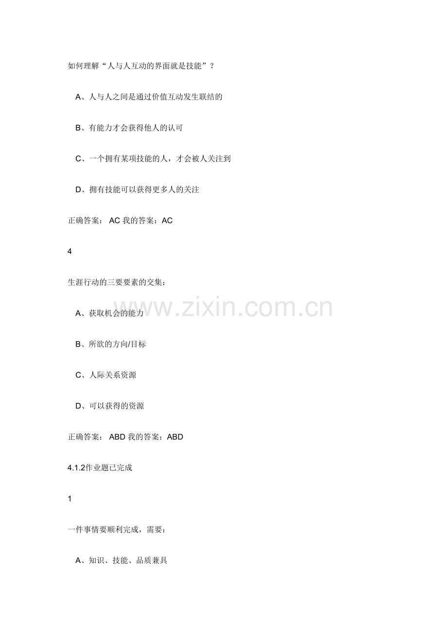 超星尔雅大学生职业生涯规划整合板.docx_第2页