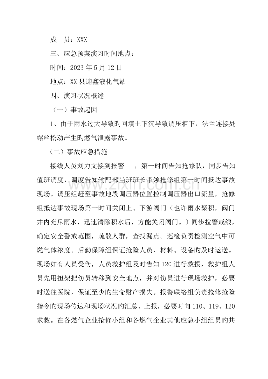 燃气应急预案演练工作计划.doc_第2页