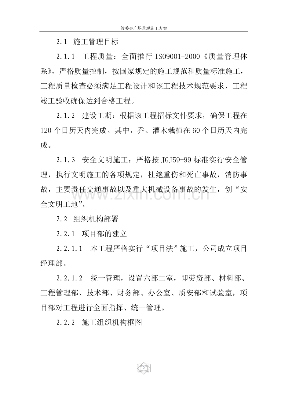 广场景观施工方案.doc_第2页