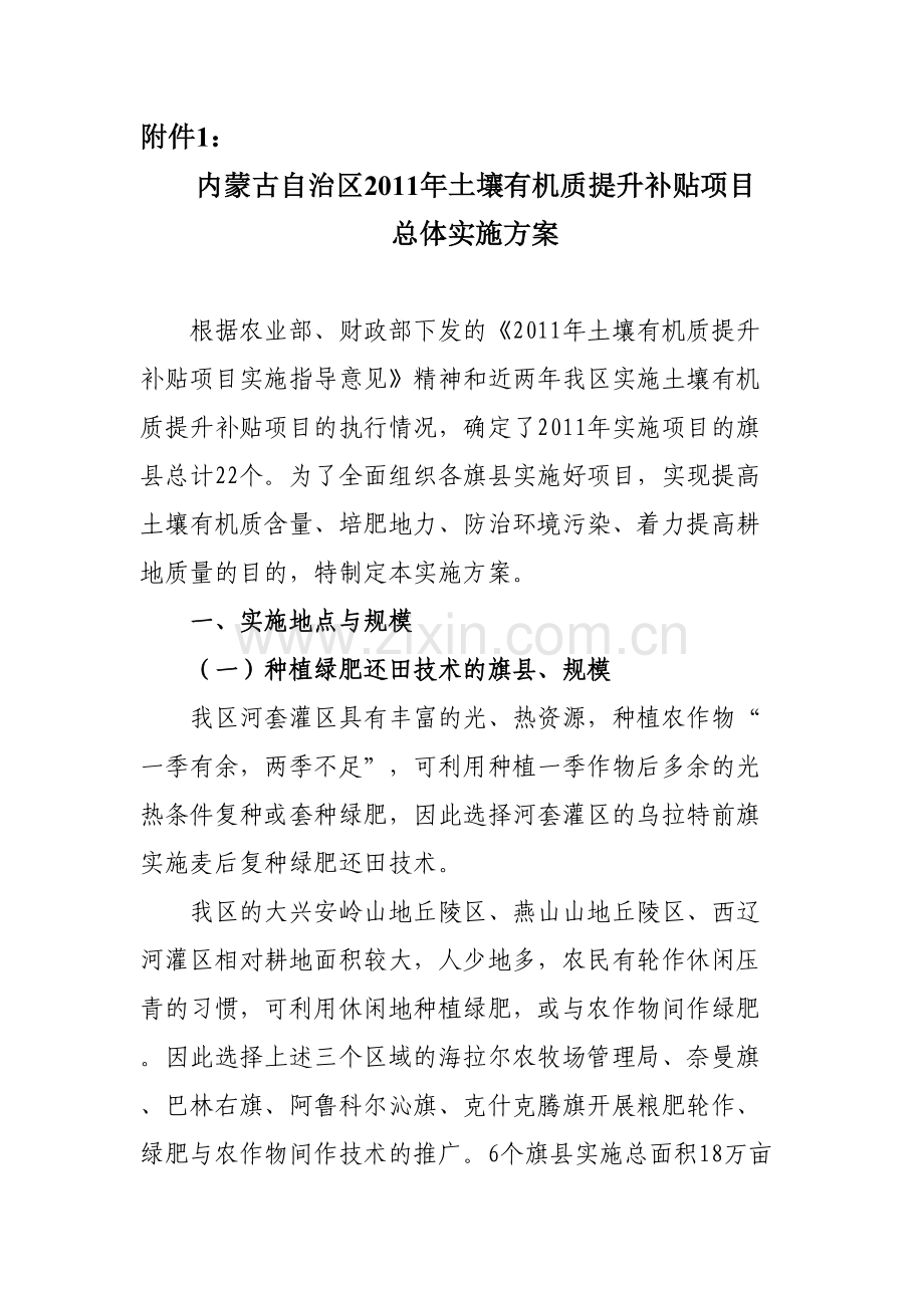 内蒙古自治区土壤有机质提升补贴项目.doc_第1页