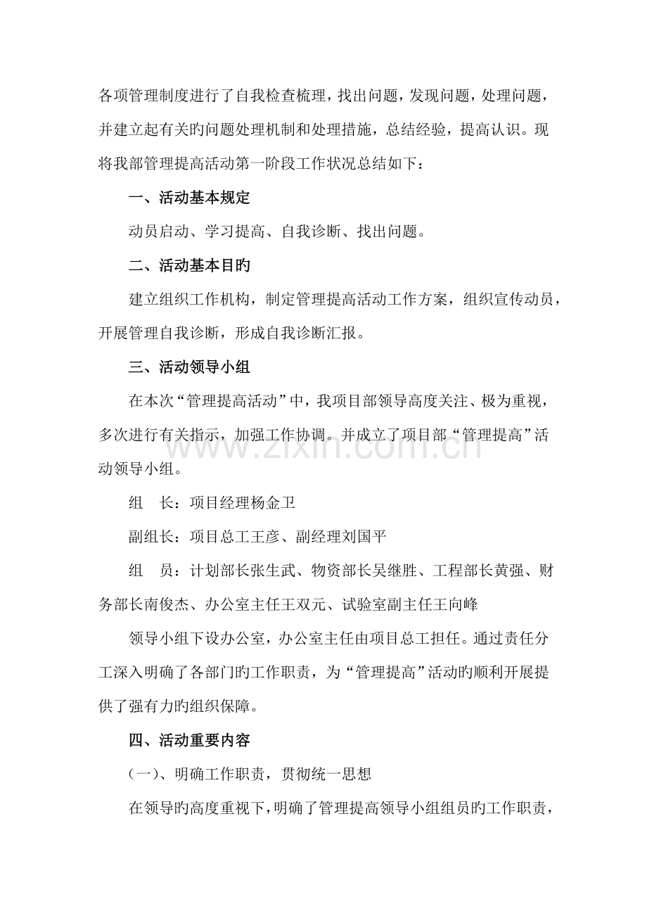 中南通道ZNTJ8标项目部管理提升活动第一阶段总结.doc_第2页