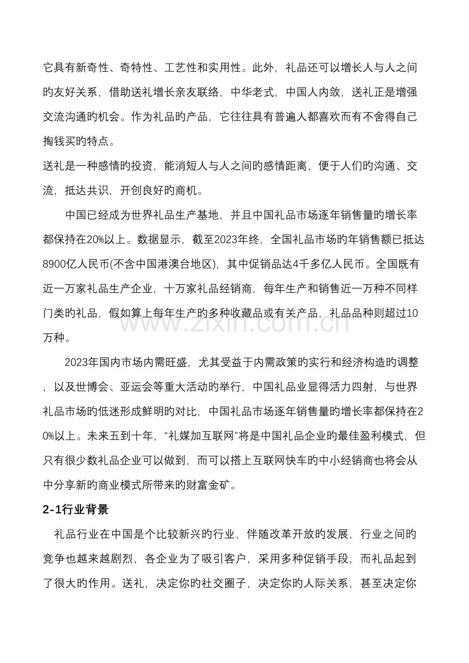 礼品公司策划书.doc_第2页