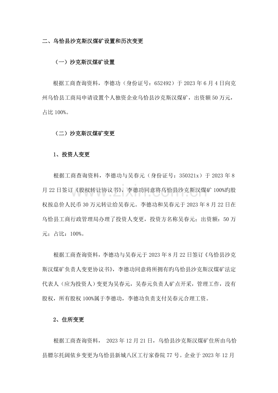 煤矿调查报告法律部分.doc_第2页