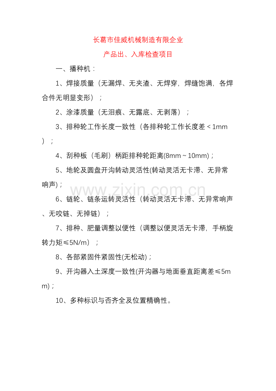 市佳威产品出厂检验规则.doc_第1页