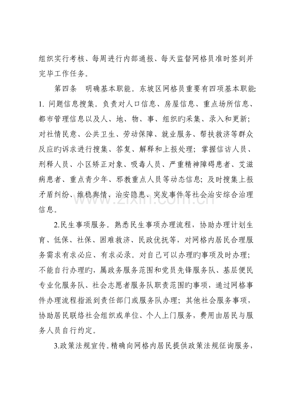 东坡区网格员管理制度.doc_第2页