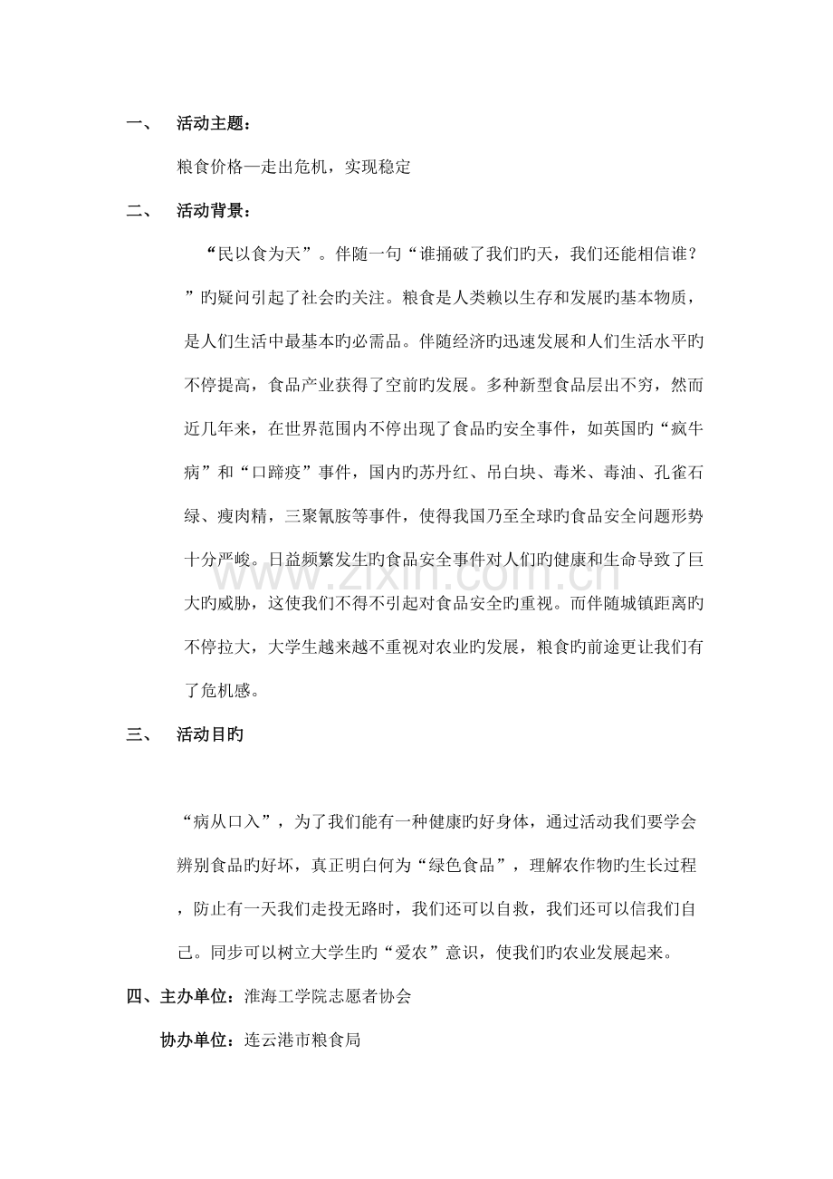 粮食节活动策划书.doc_第2页