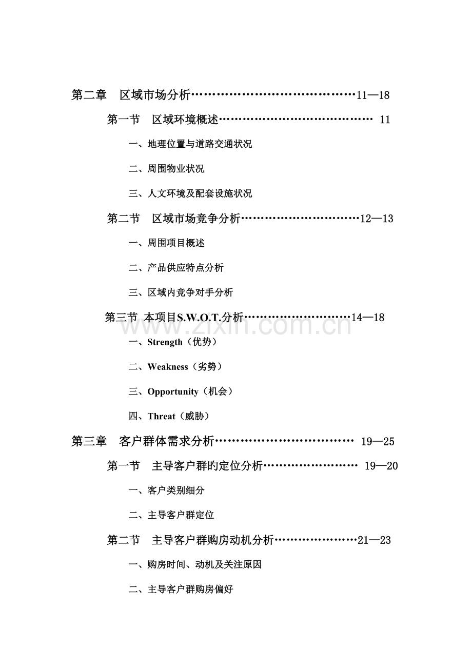 集团房产项目定位分析报告.doc_第2页