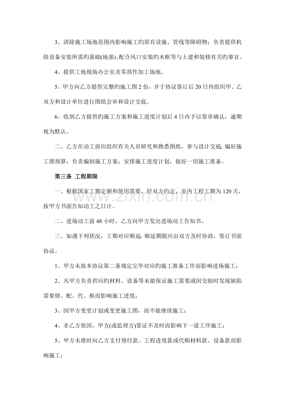 空调安装工程施工合同.doc_第2页