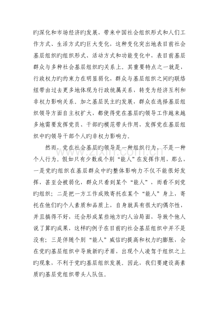 加强基层党组织带头人队伍建设.doc_第2页
