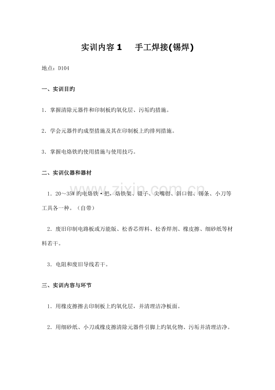 电子工艺实训报告.doc_第2页