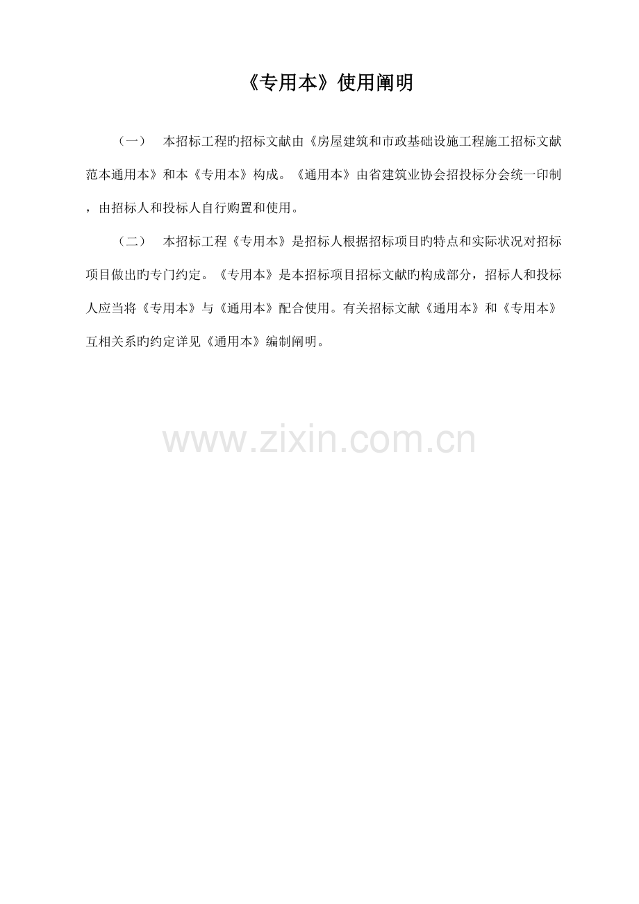 招标专用本使用说明.doc_第1页