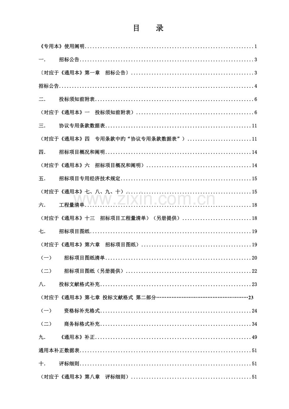 招标专用本使用说明.doc_第2页