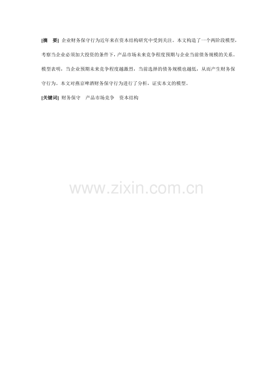 啤酒产品过度竞争财务保守行为分析.doc_第2页