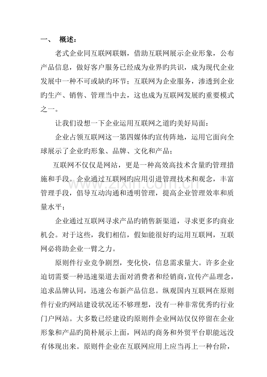 瑞安厂商务网站方案书.doc_第2页