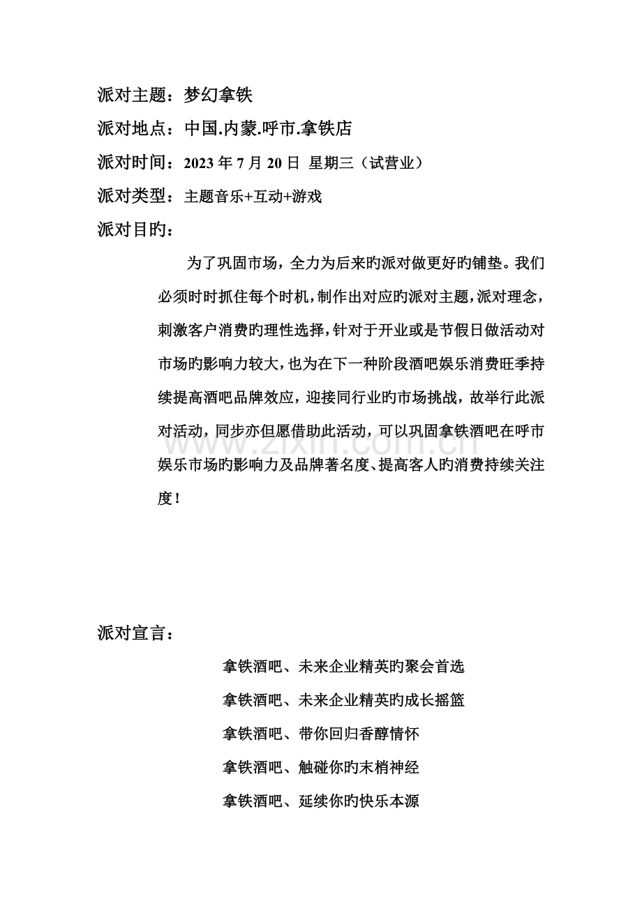 试营业活动方案.doc_第2页
